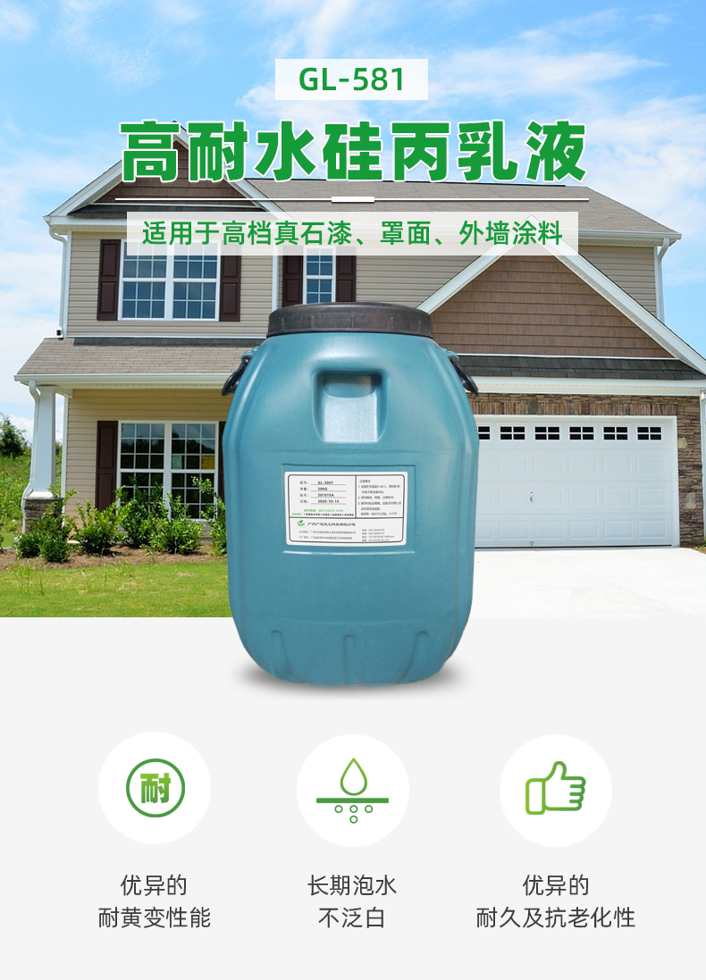 防水乳液使用應(yīng)該注意些什么？